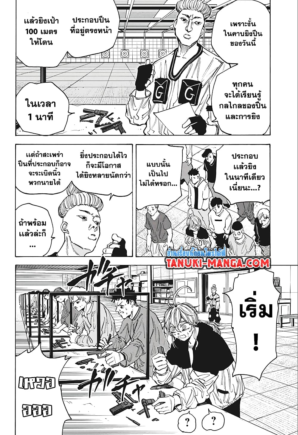 Sakamoto Days page 8