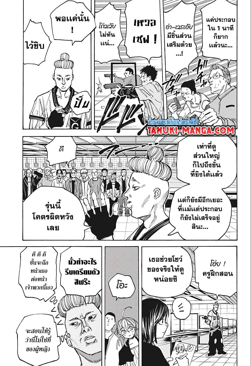 Sakamoto Days page 9