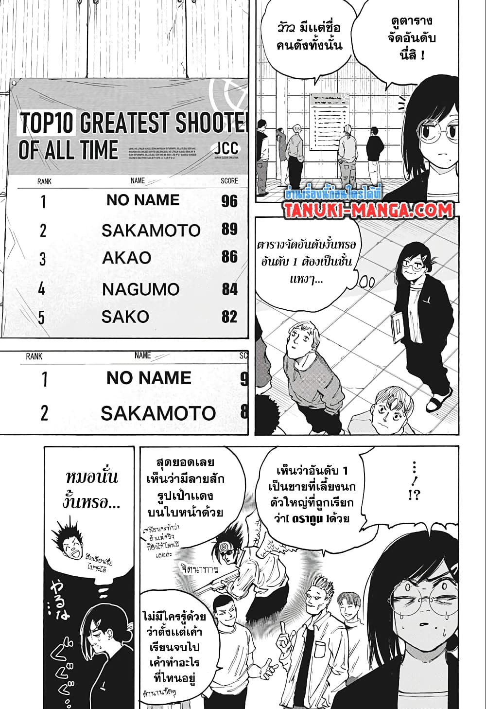 Sakamoto Days page 11