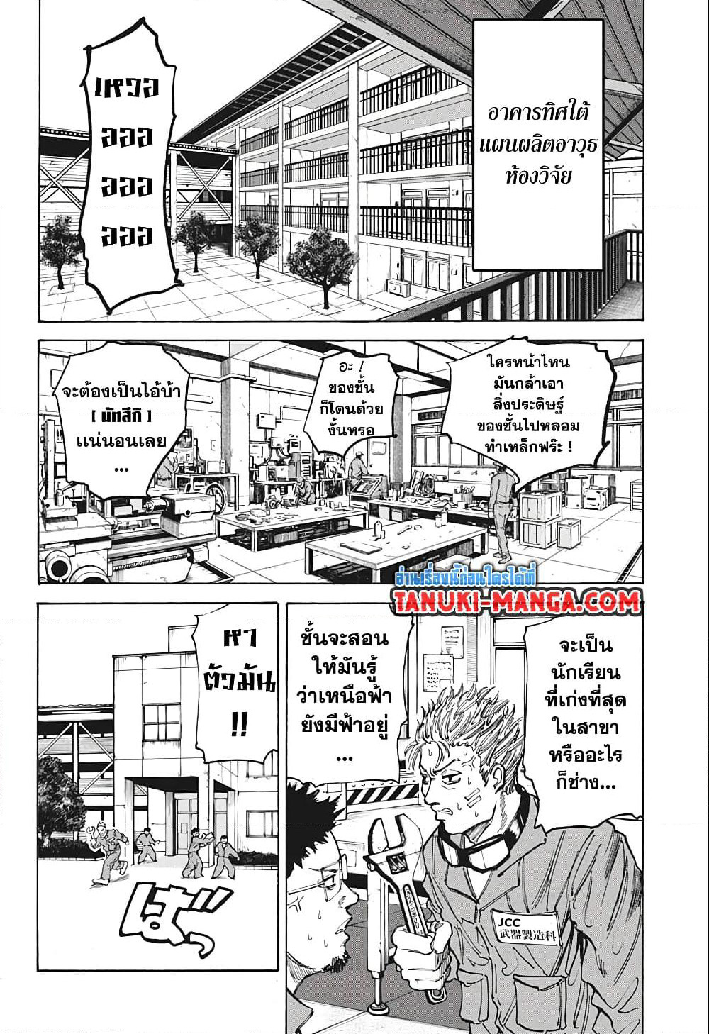 Sakamoto Days page 12
