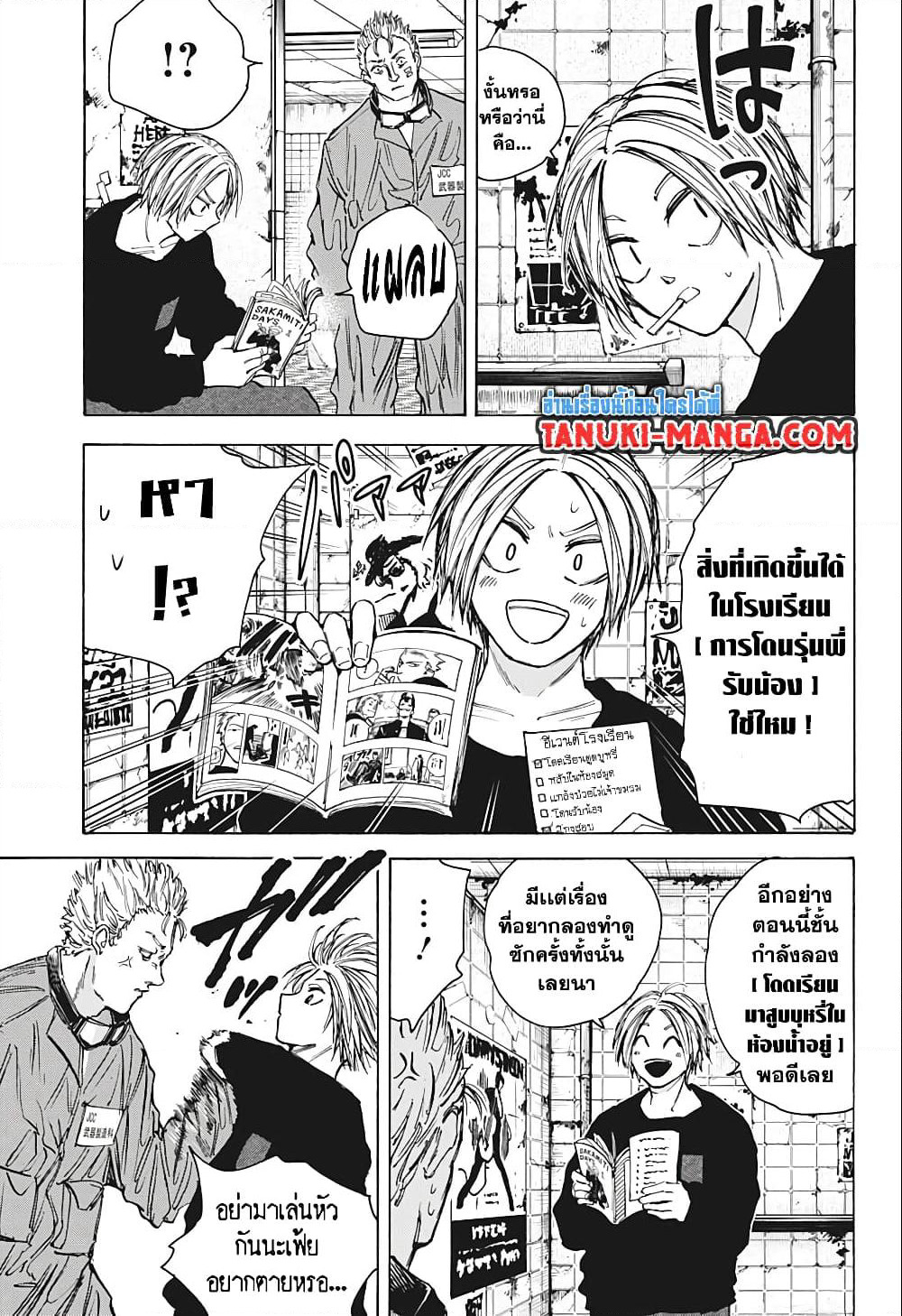 Sakamoto Days page 15