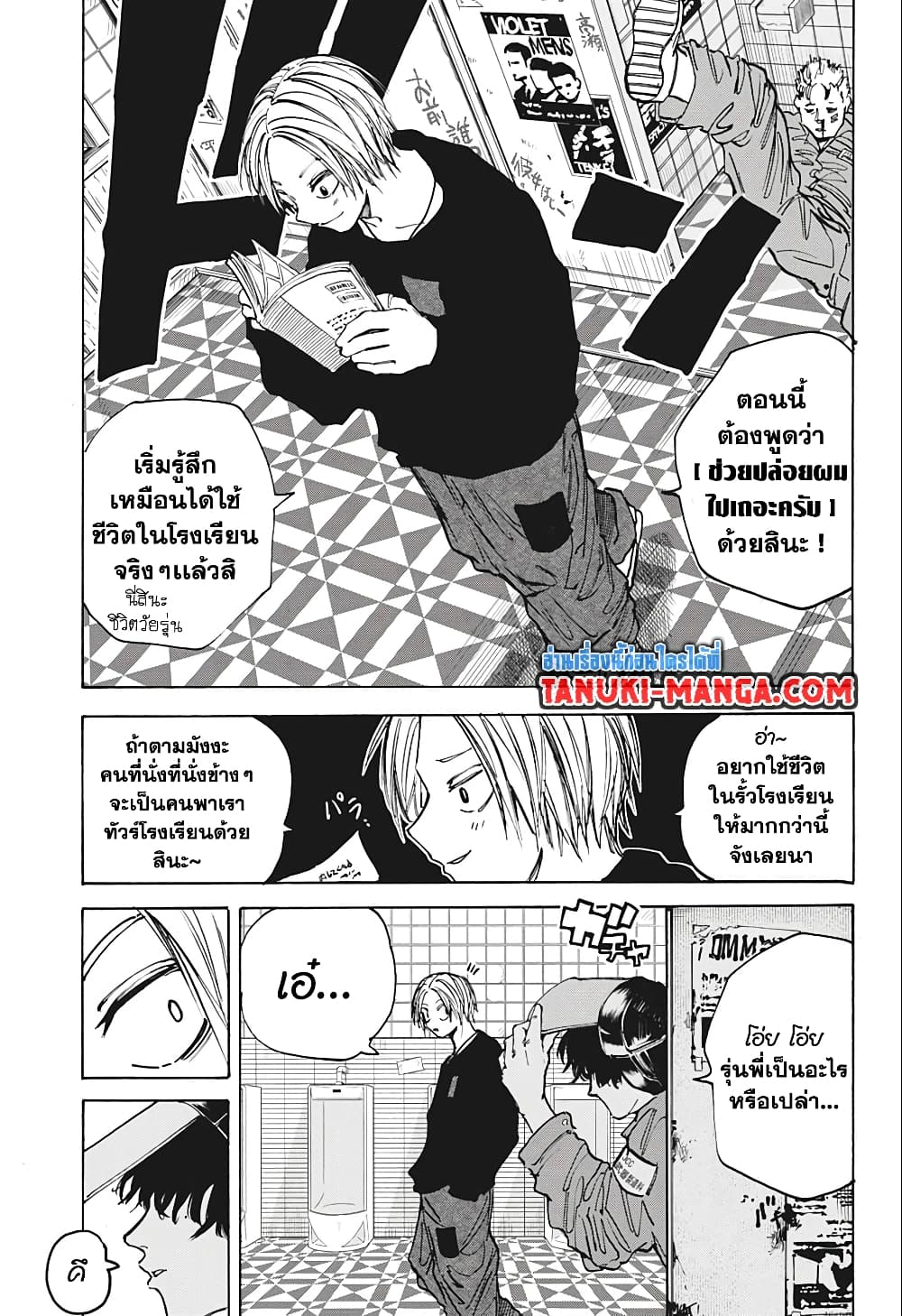 Sakamoto Days page 17