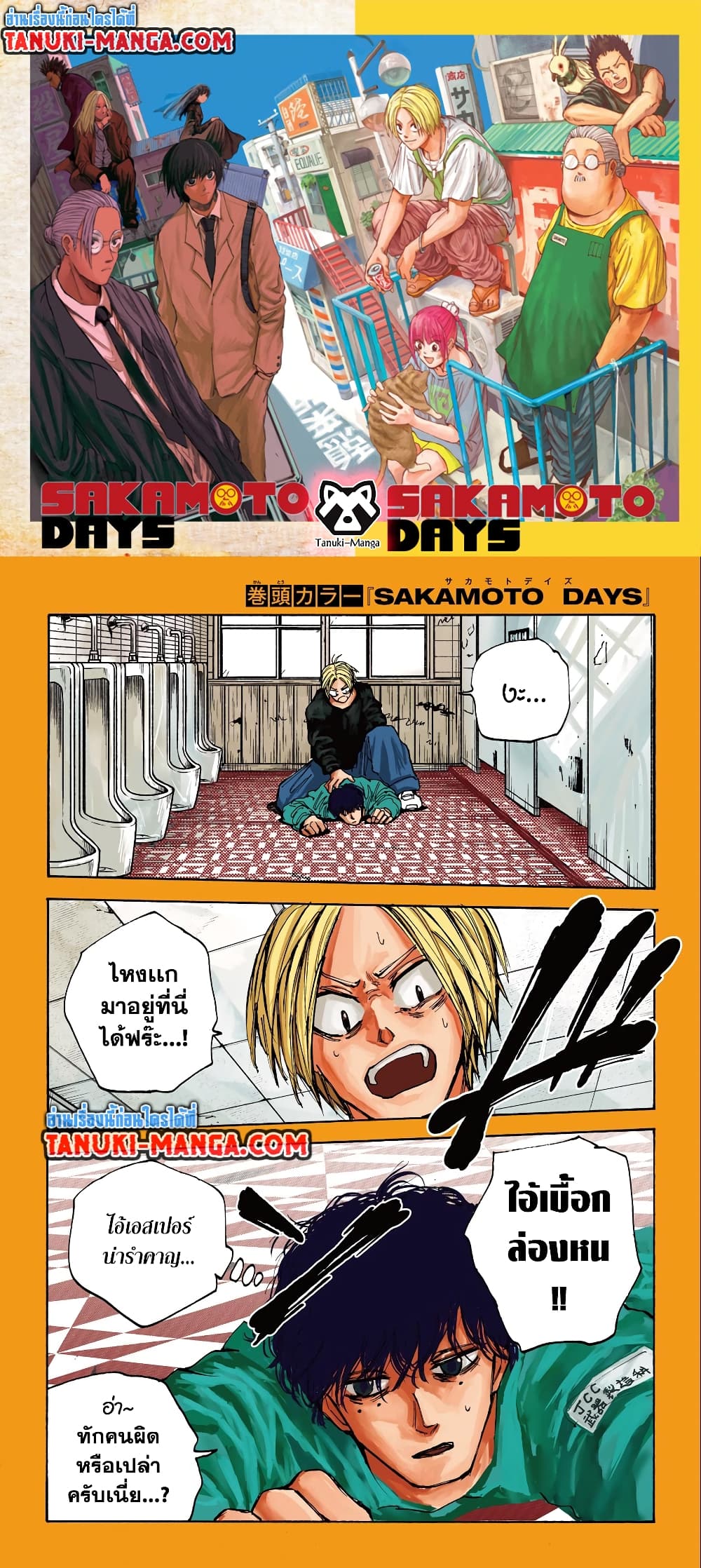 Sakamoto Days page 1