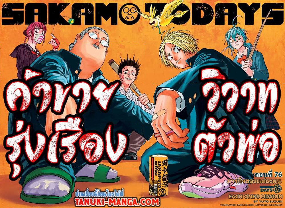 Sakamoto Days page 2