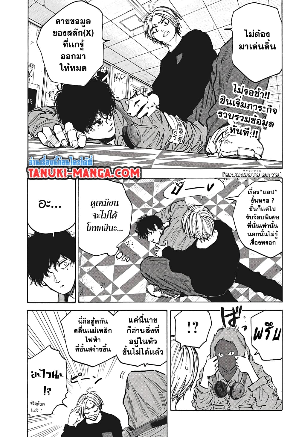 Sakamoto Days page 3