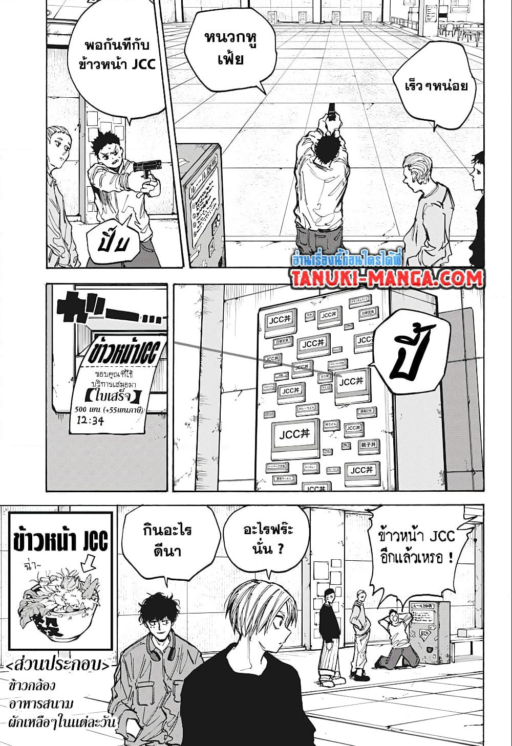 Sakamoto Days page 5