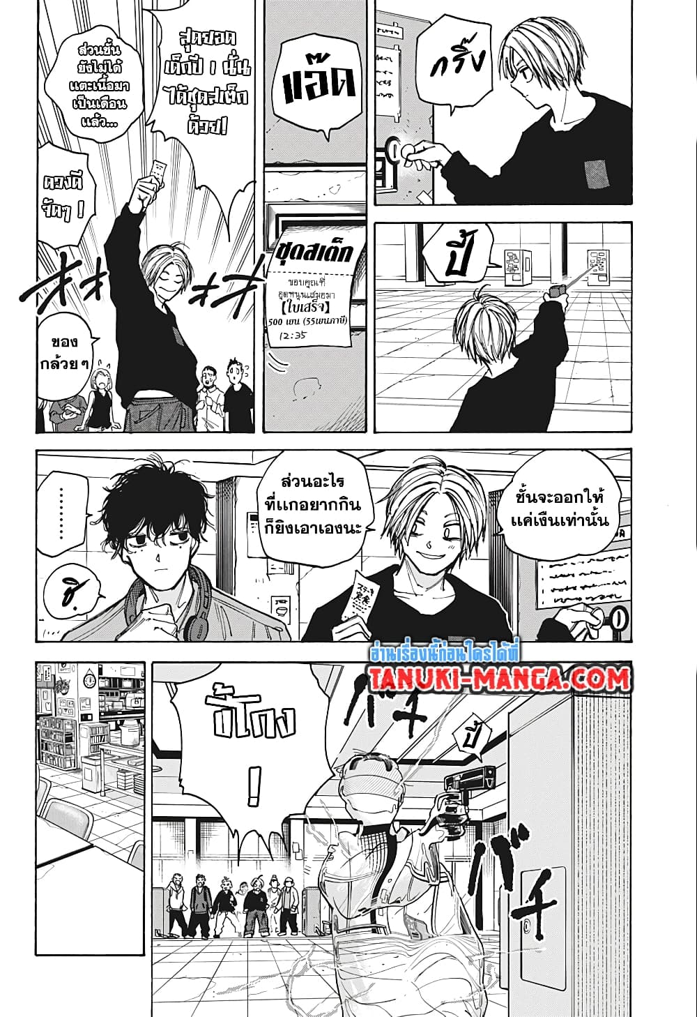 Sakamoto Days page 6