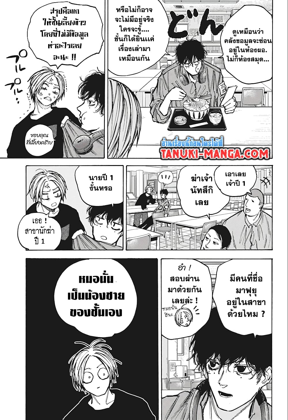 Sakamoto Days page 7
