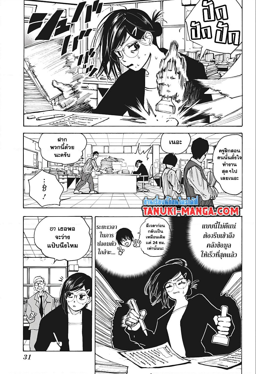 Sakamoto Days page 9