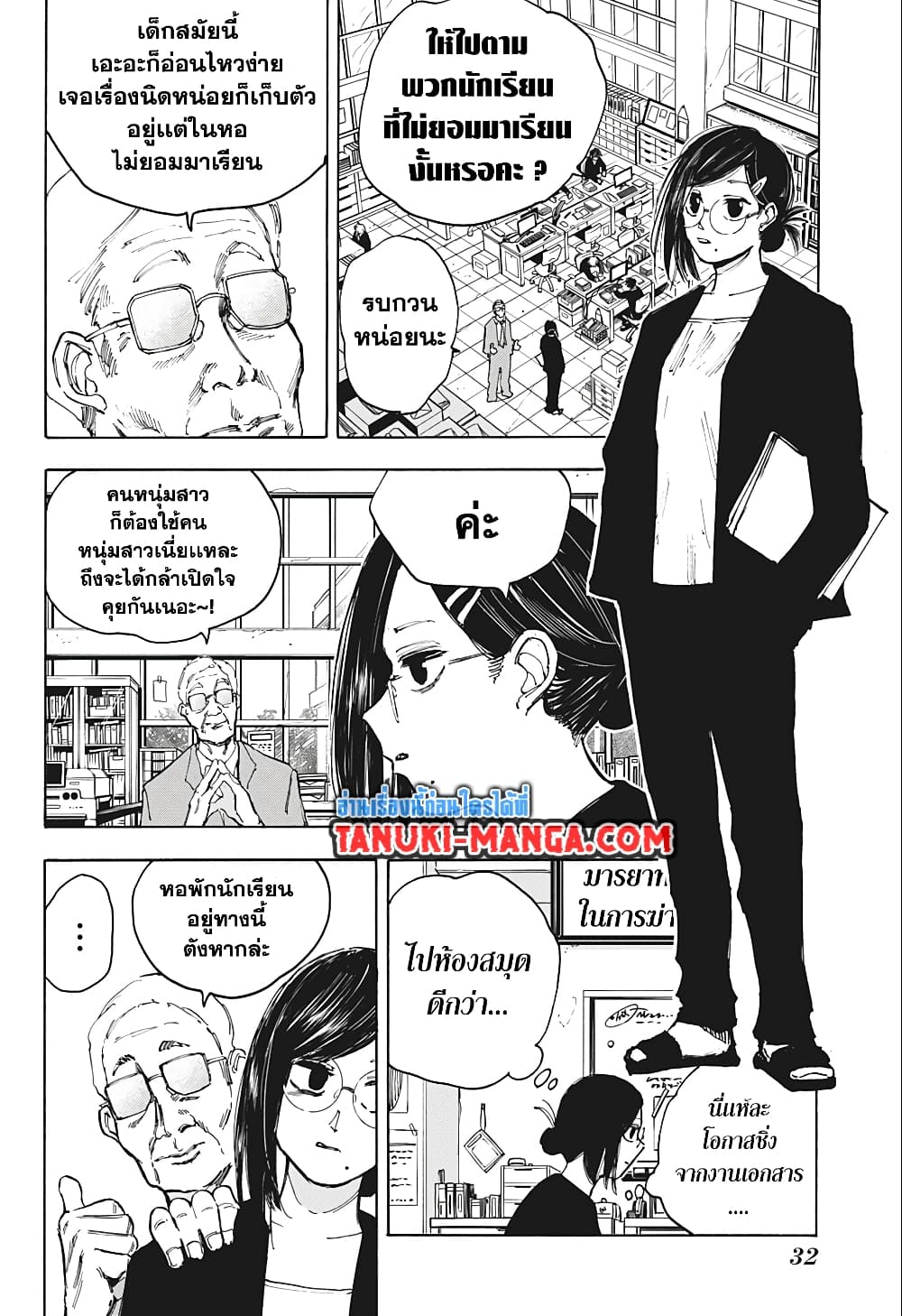 Sakamoto Days page 10