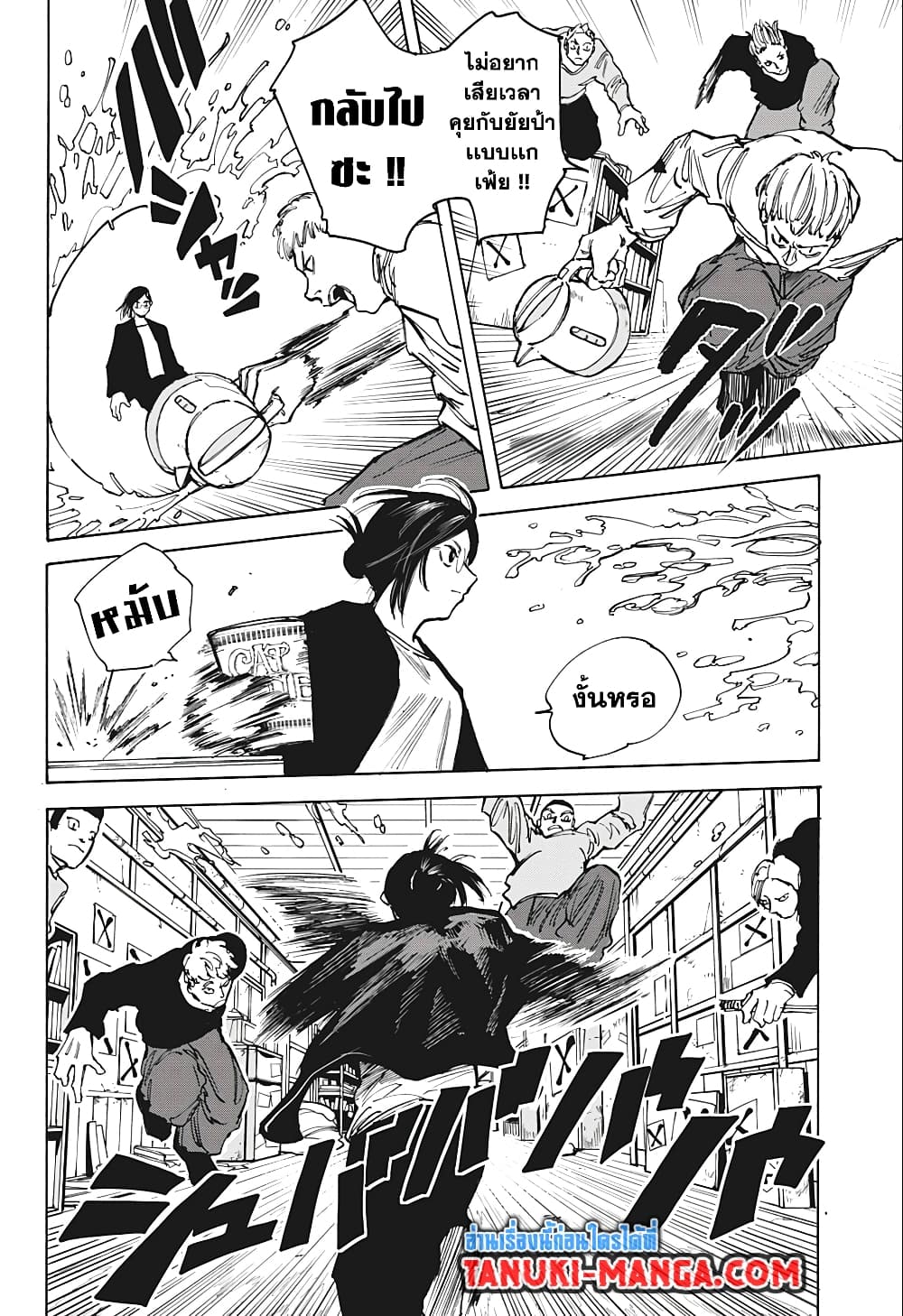Sakamoto Days page 14