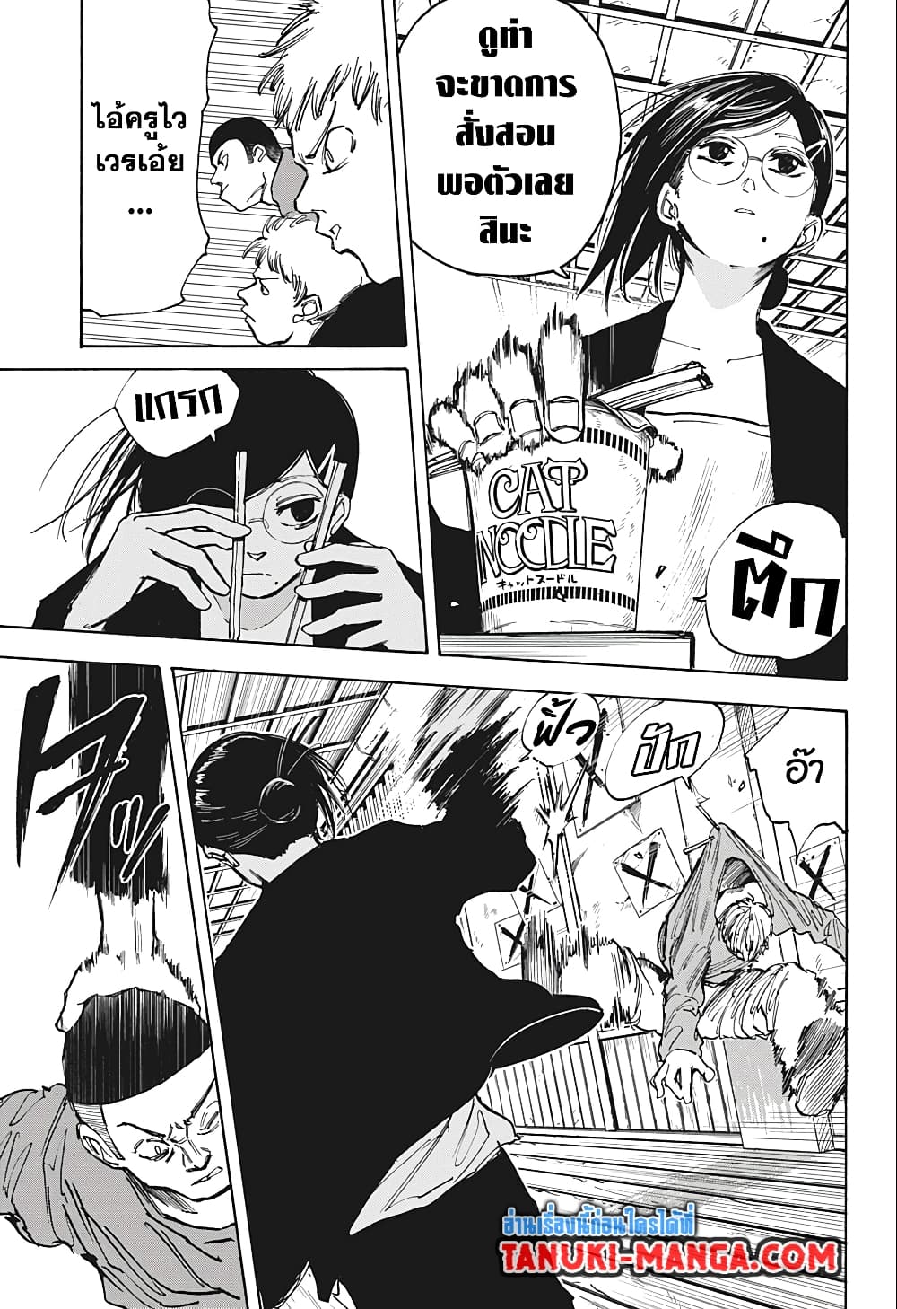 Sakamoto Days page 15