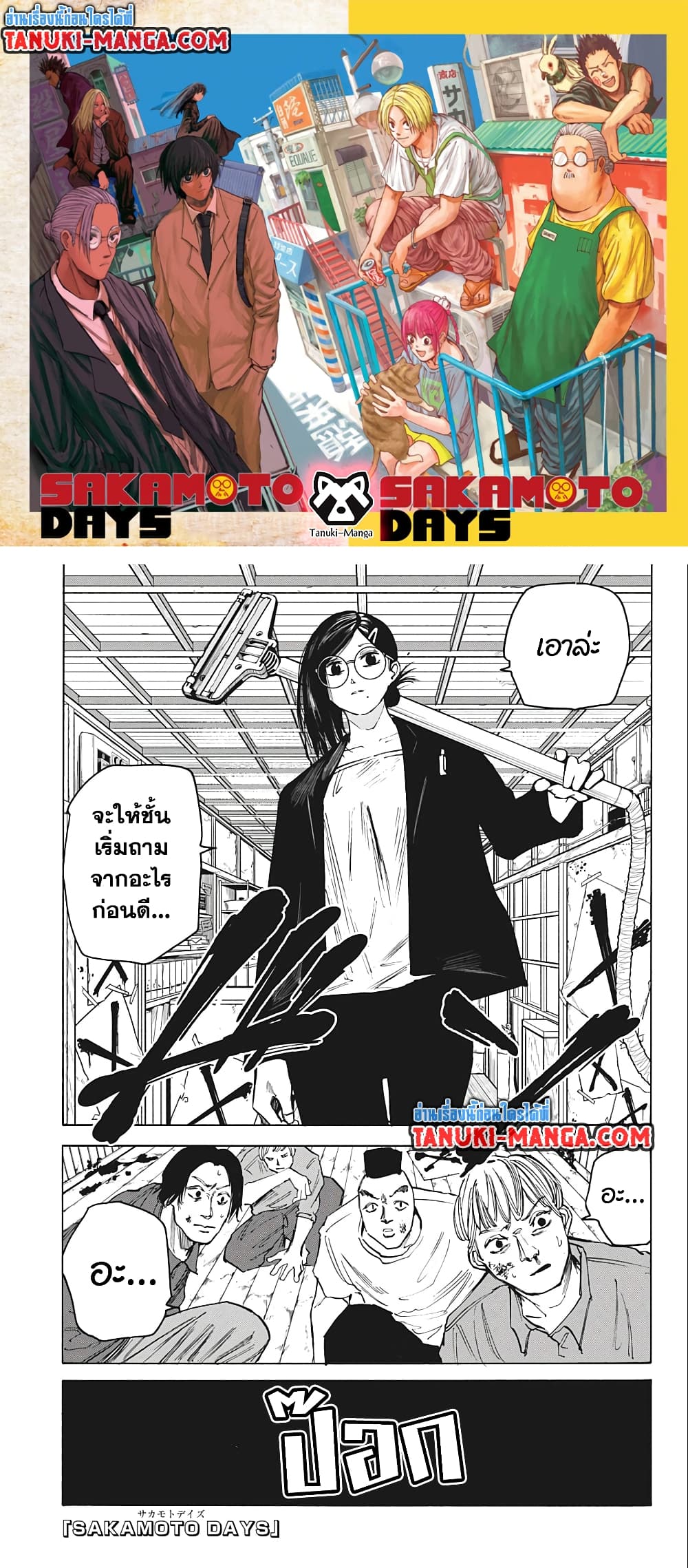 Sakamoto Days page 1