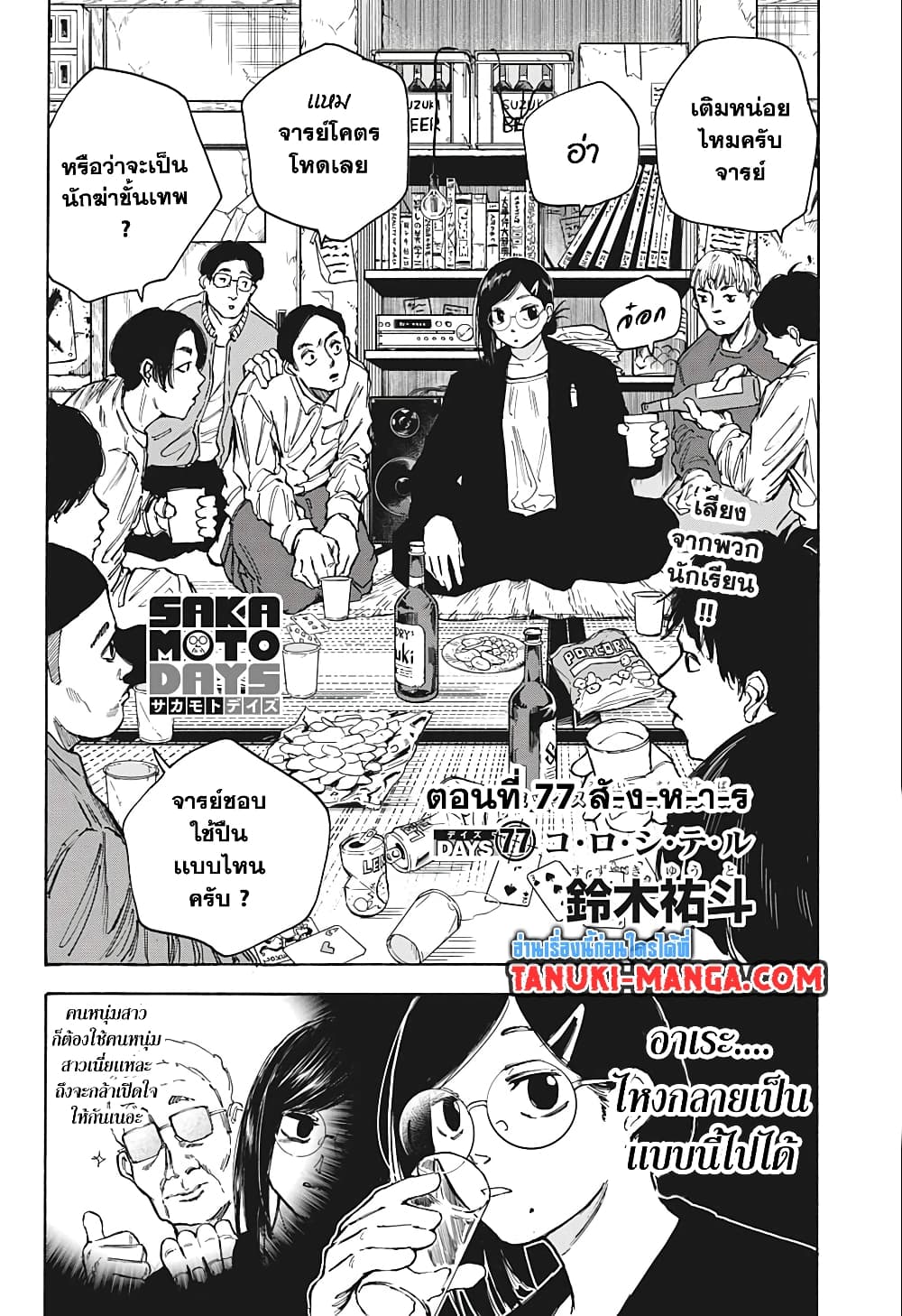 Sakamoto Days page 2