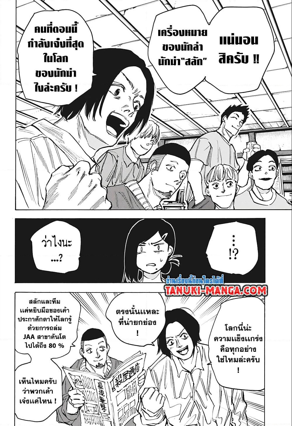 Sakamoto Days page 4