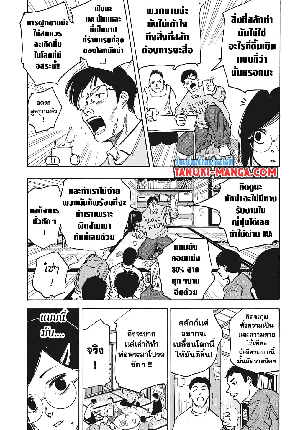 Sakamoto Days page 5