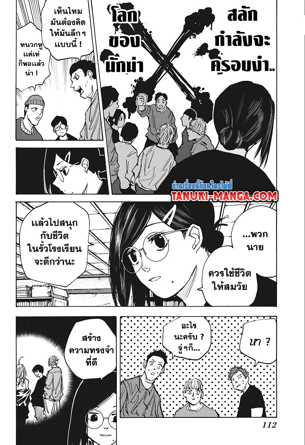 Sakamoto Days page 6