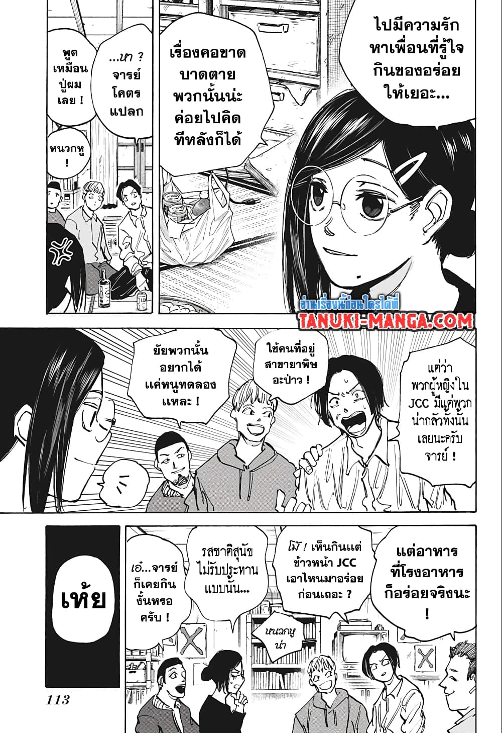 Sakamoto Days page 7