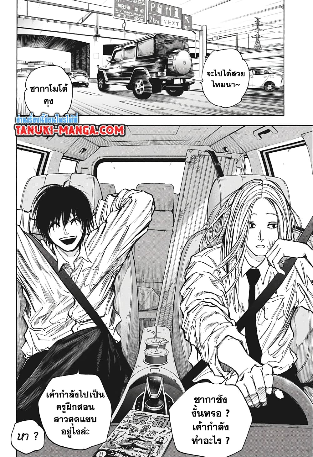 Sakamoto Days page 10