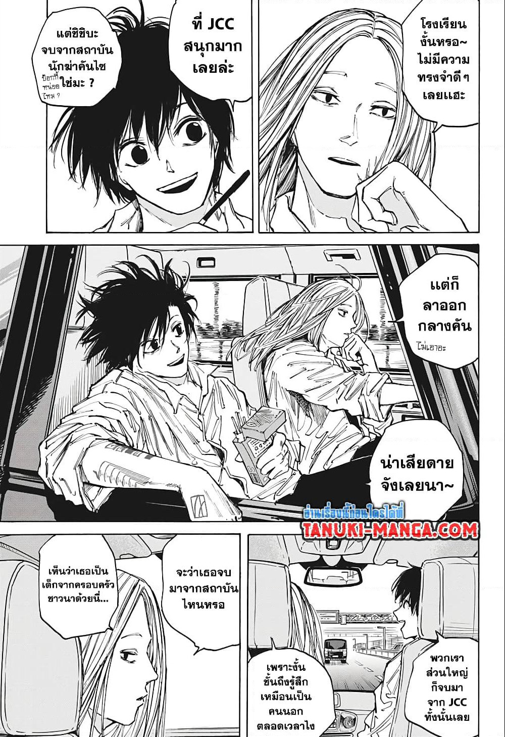 Sakamoto Days page 11