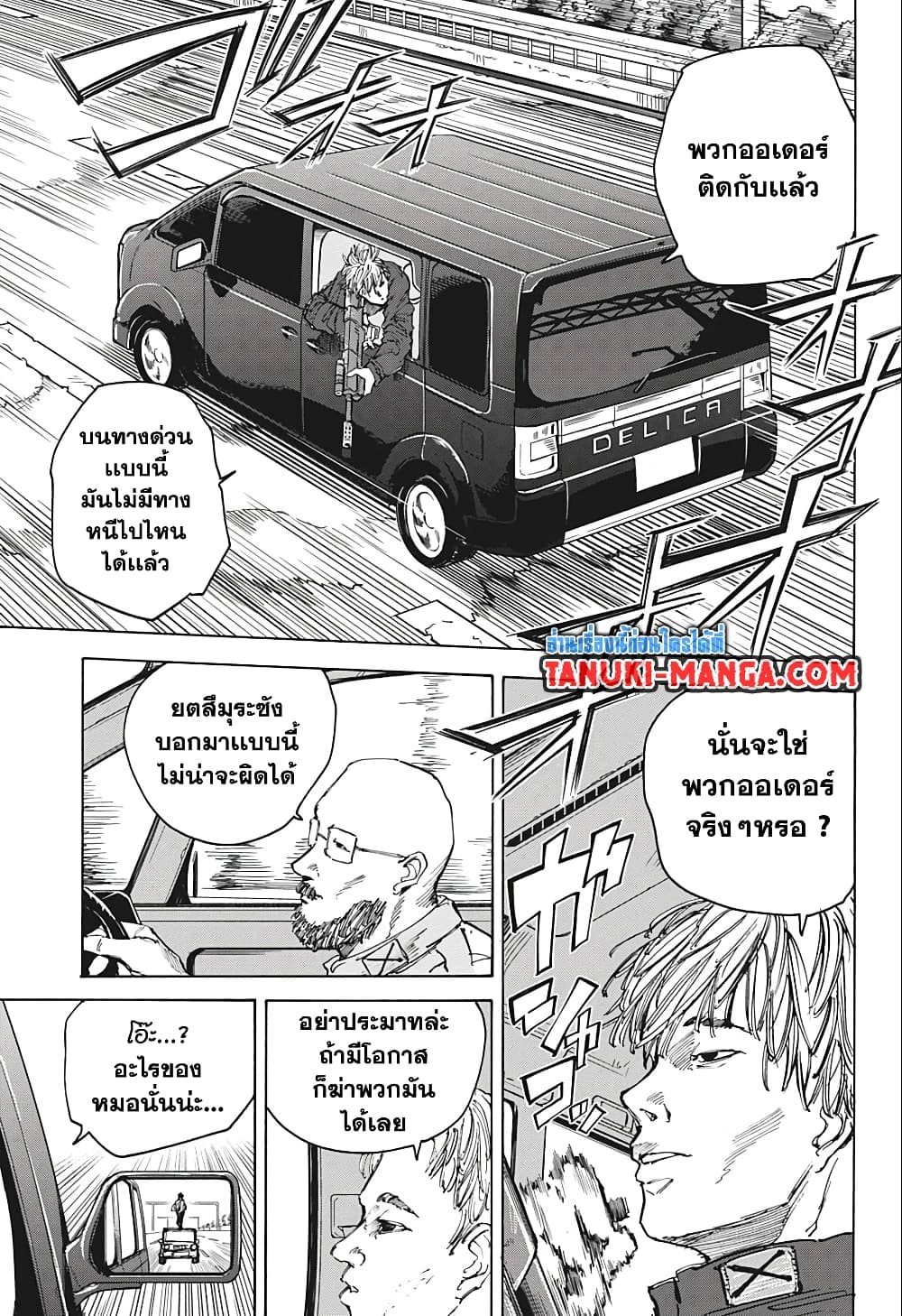 Sakamoto Days page 15
