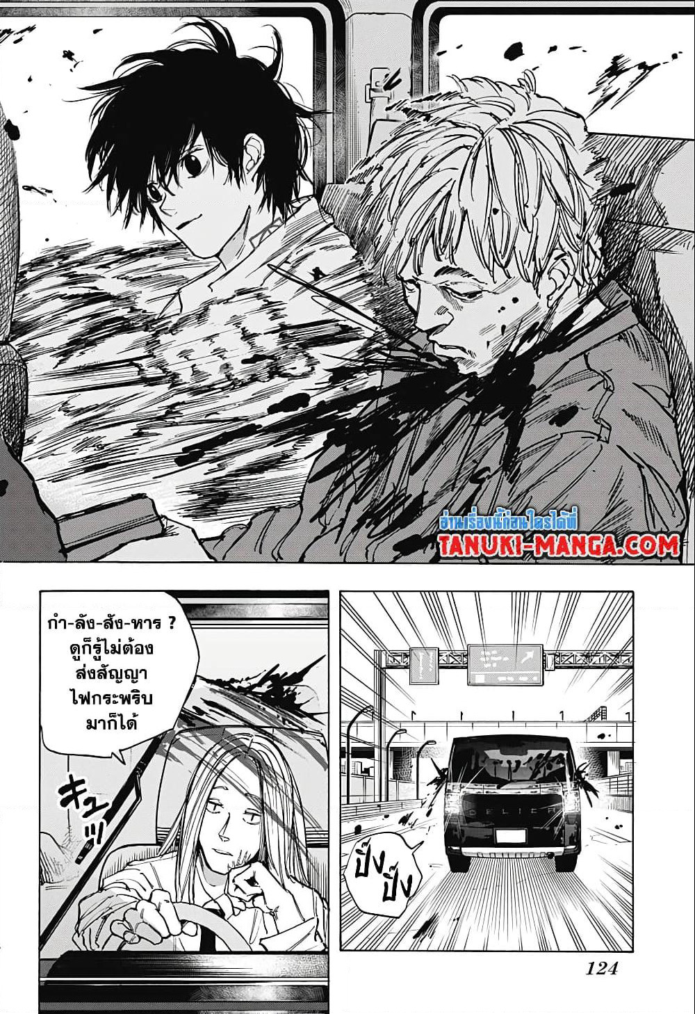 Sakamoto Days page 18