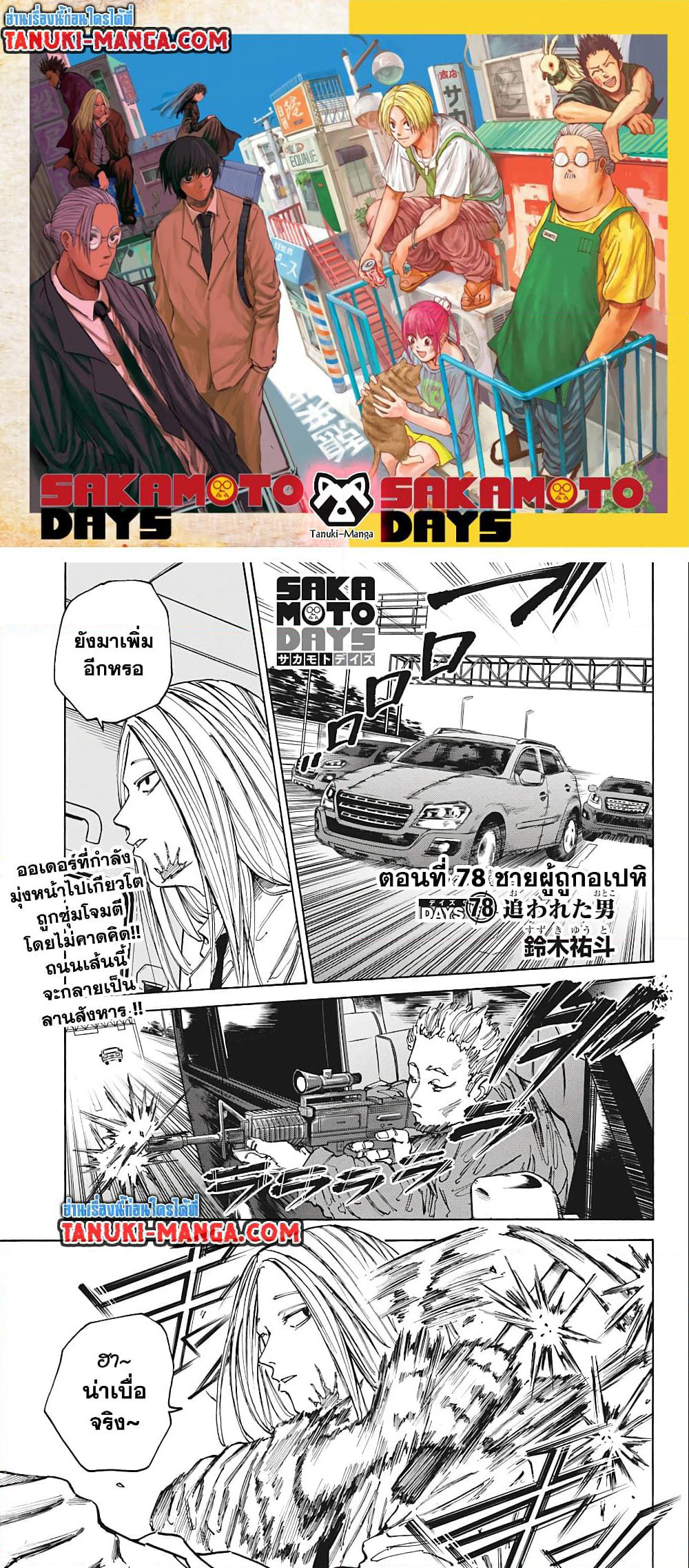 Sakamoto Days page 1