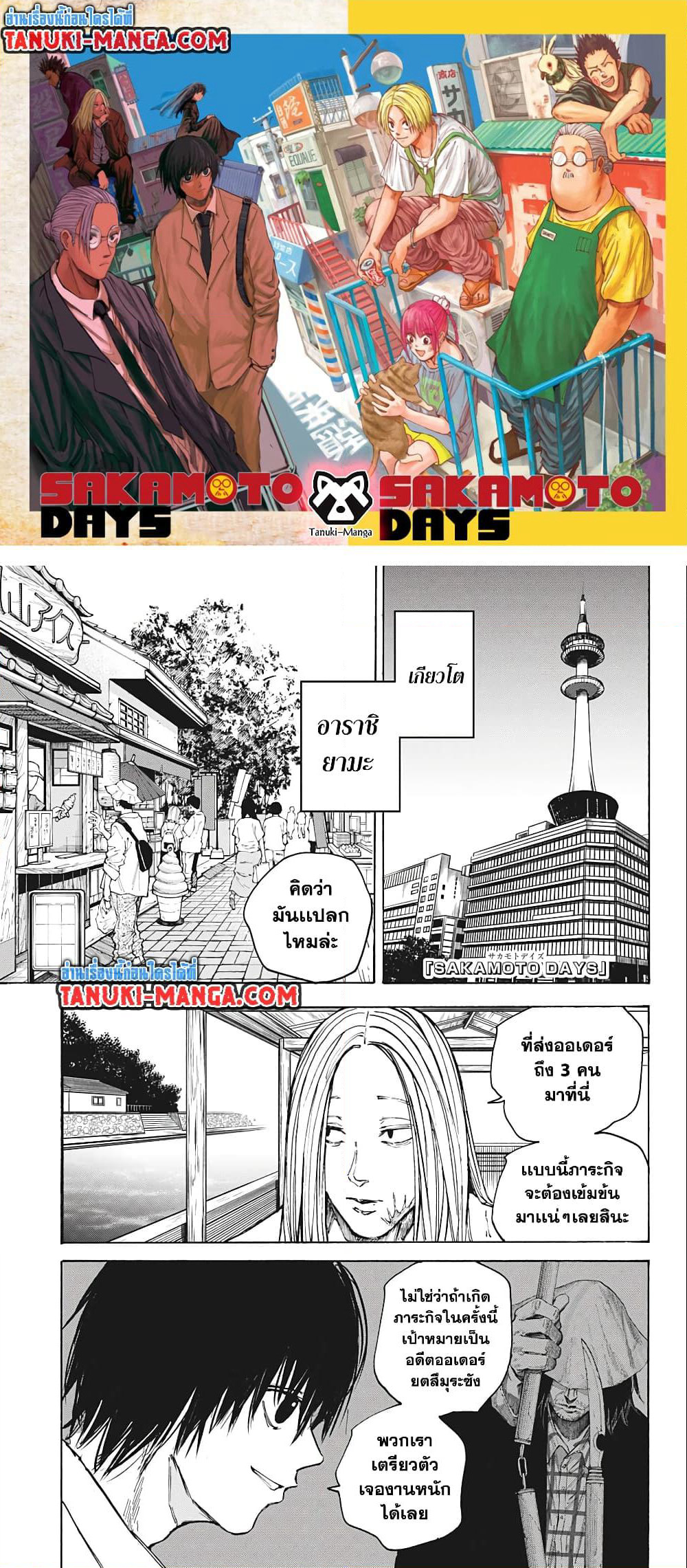 Sakamoto Days page 1