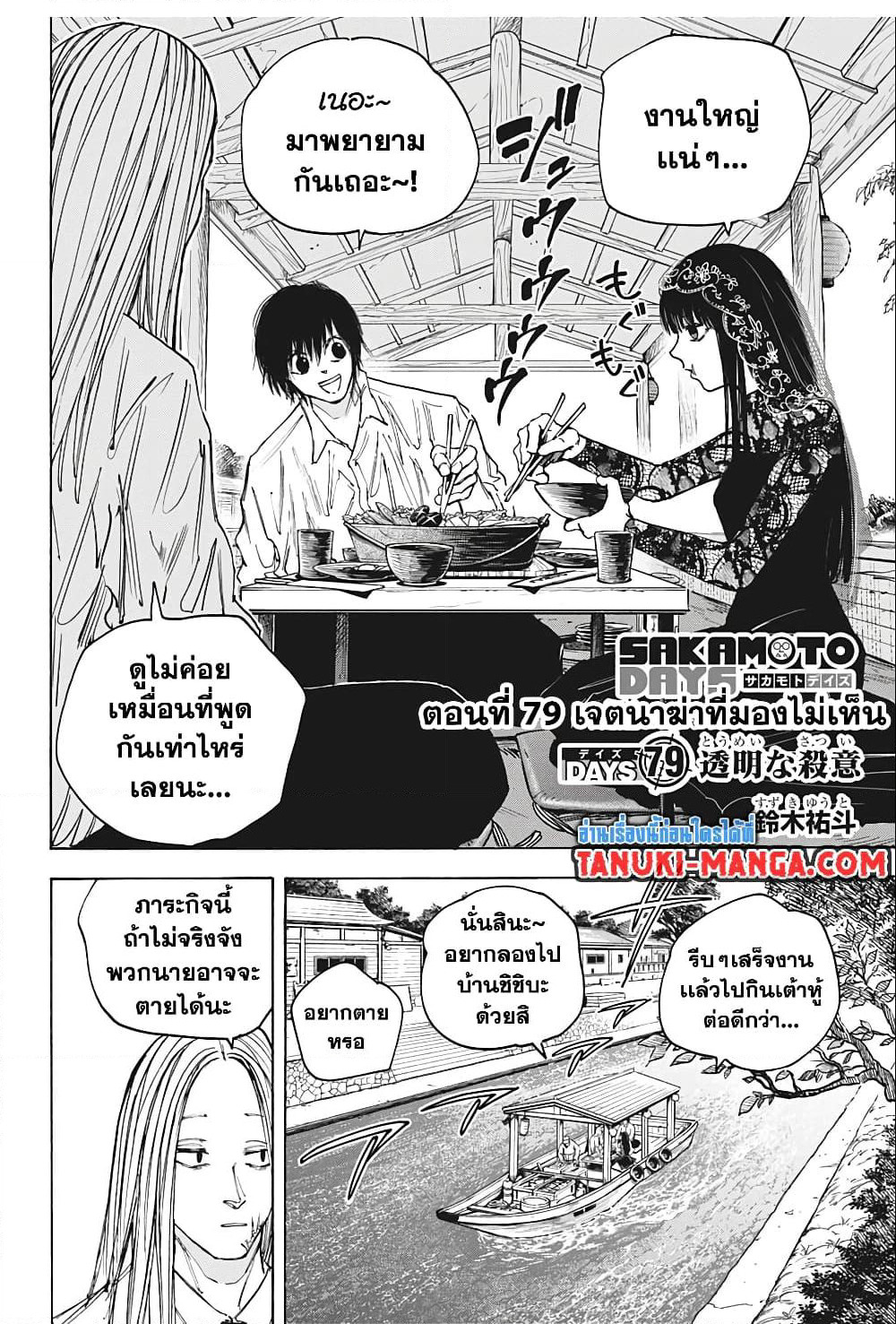 Sakamoto Days page 2