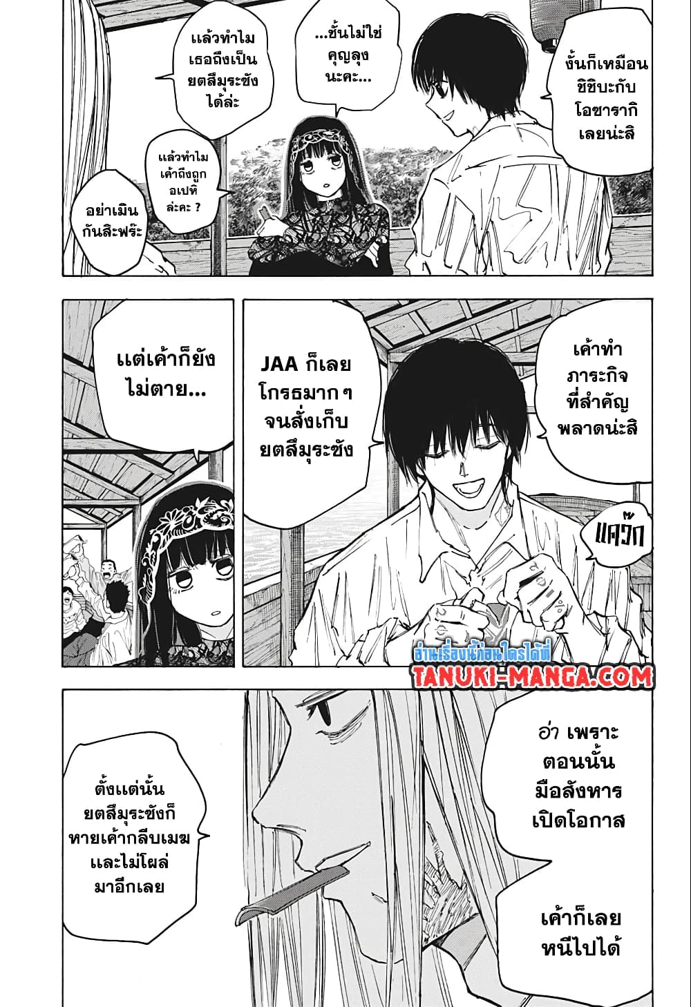 Sakamoto Days page 5