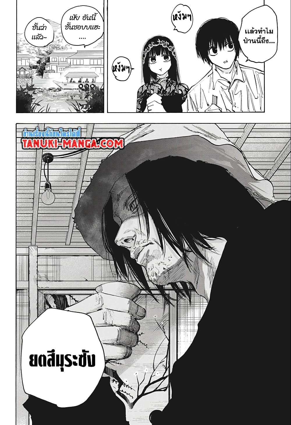 Sakamoto Days page 6