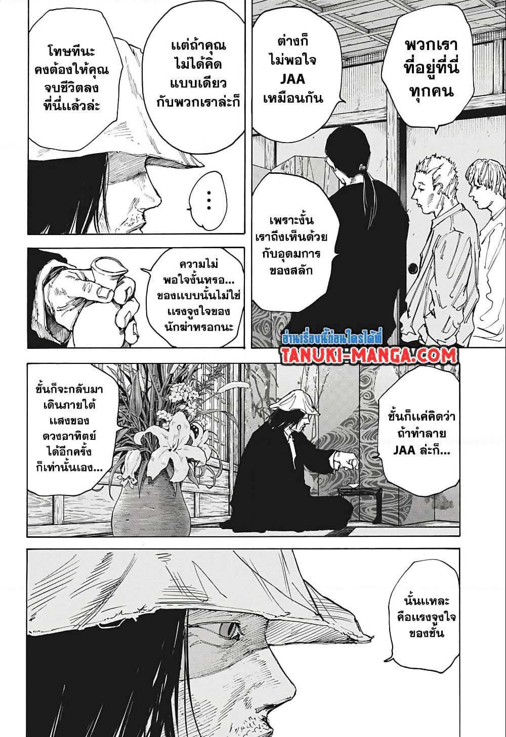 Sakamoto Days page 8