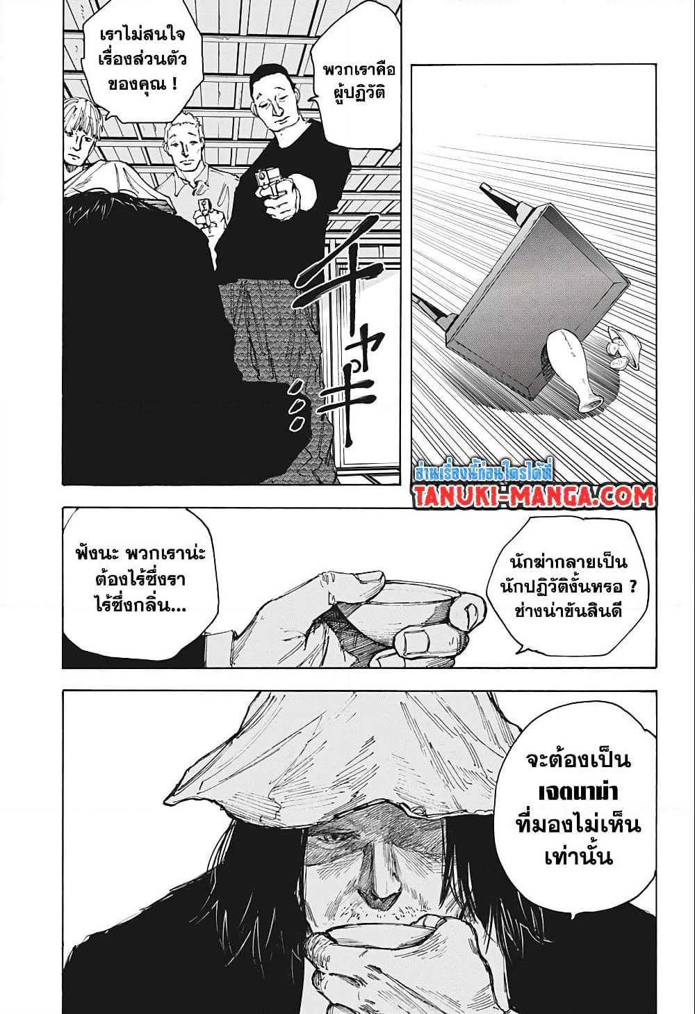 Sakamoto Days page 9