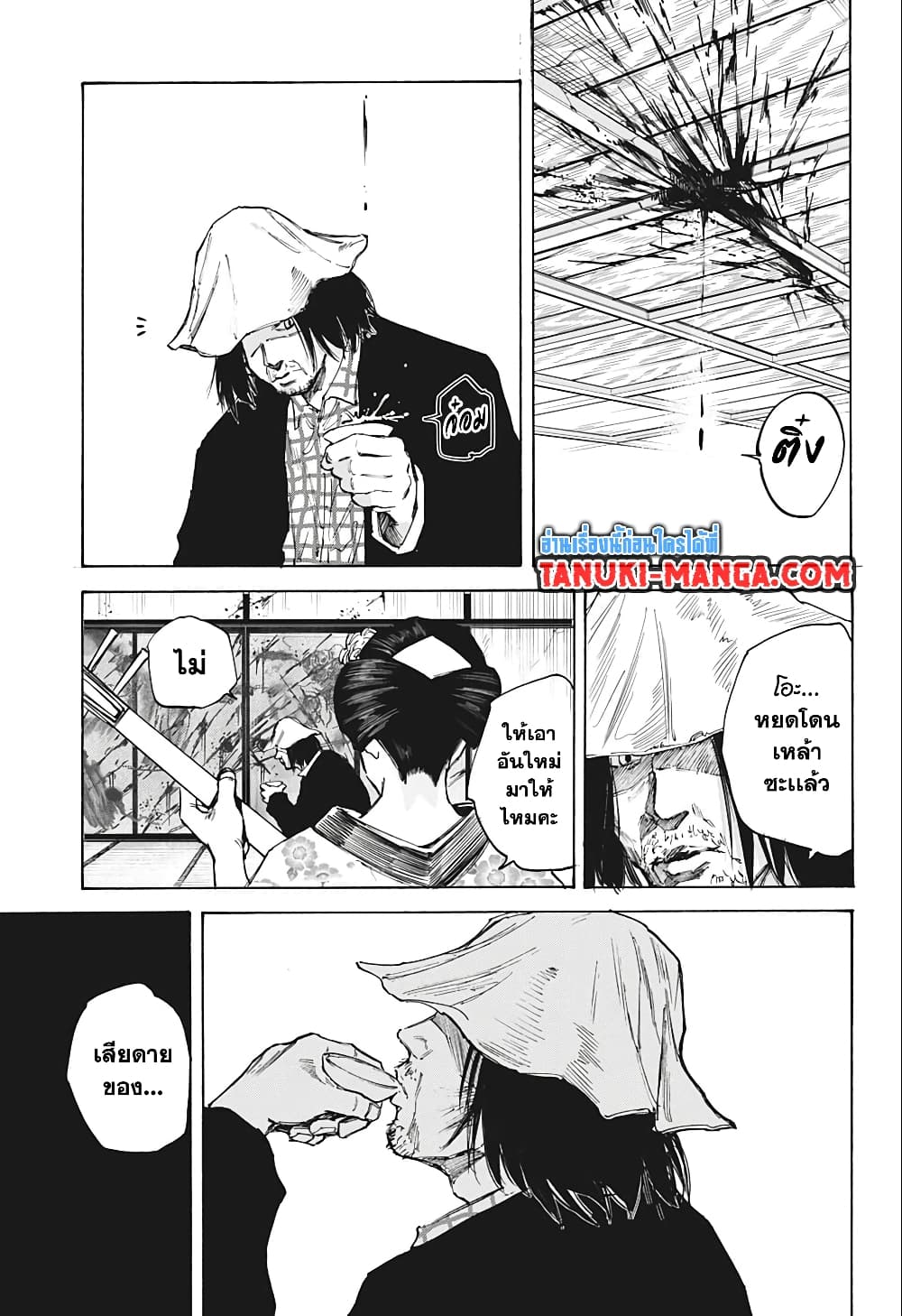 Sakamoto Days page 13