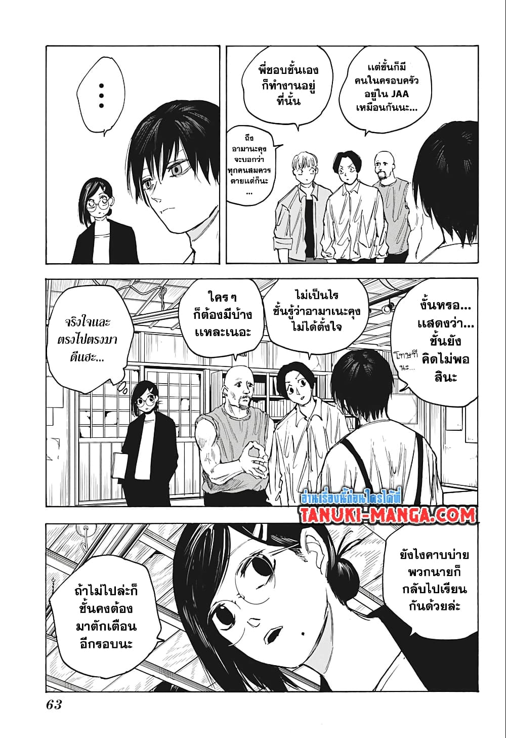 Sakamoto Days page 15