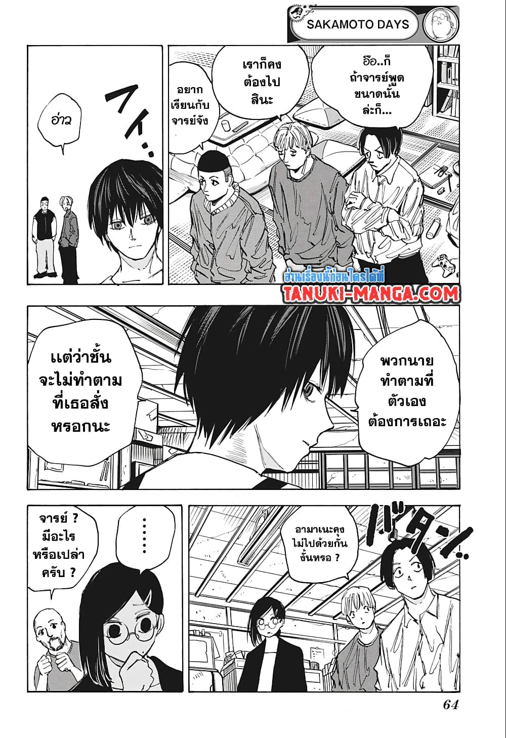 Sakamoto Days page 16