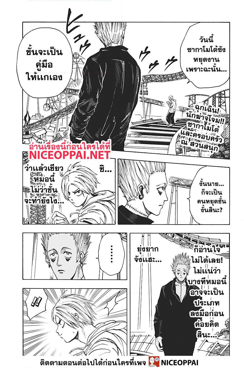 Sakamoto Days page 2