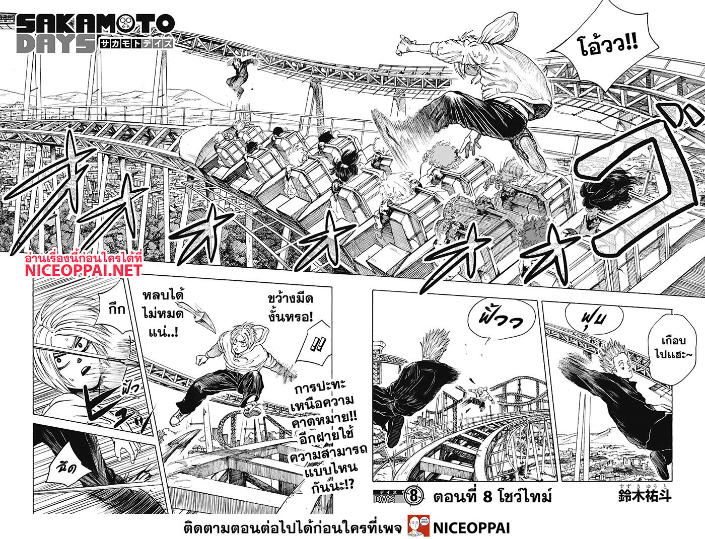 Sakamoto Days page 3