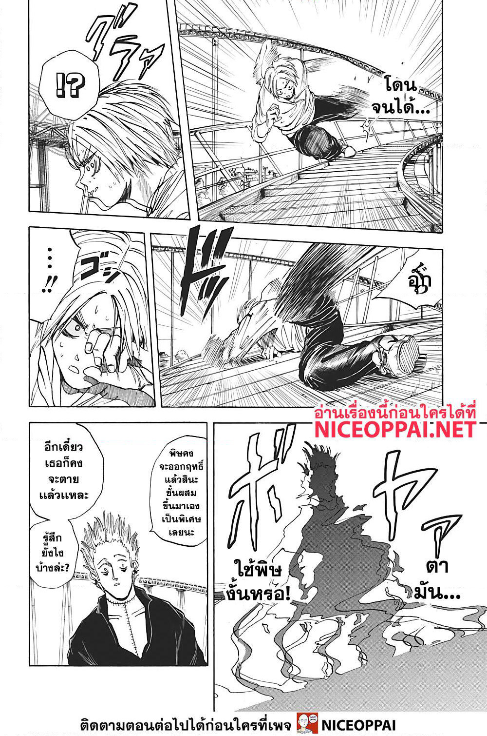 Sakamoto Days page 4