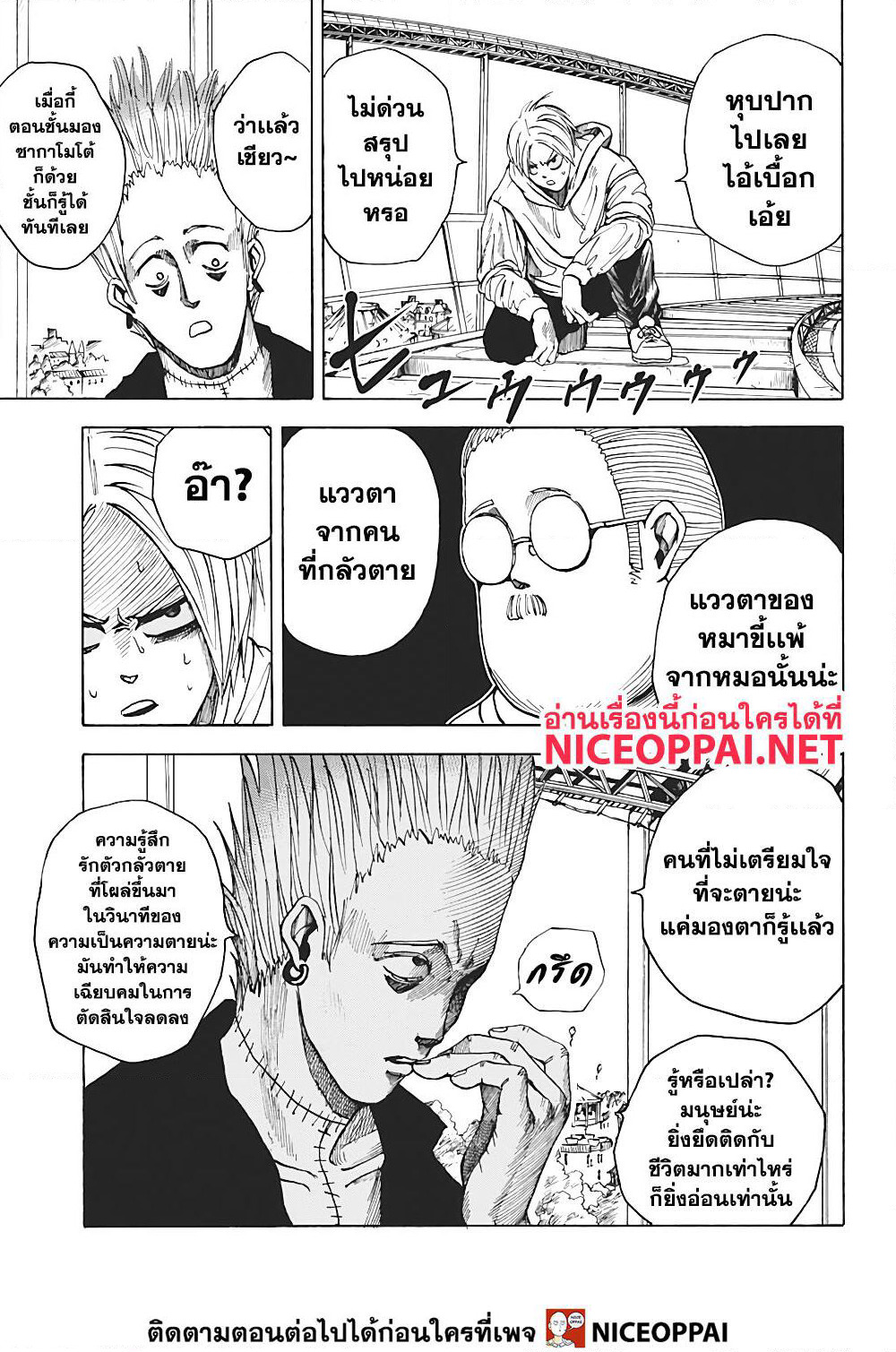 Sakamoto Days page 5