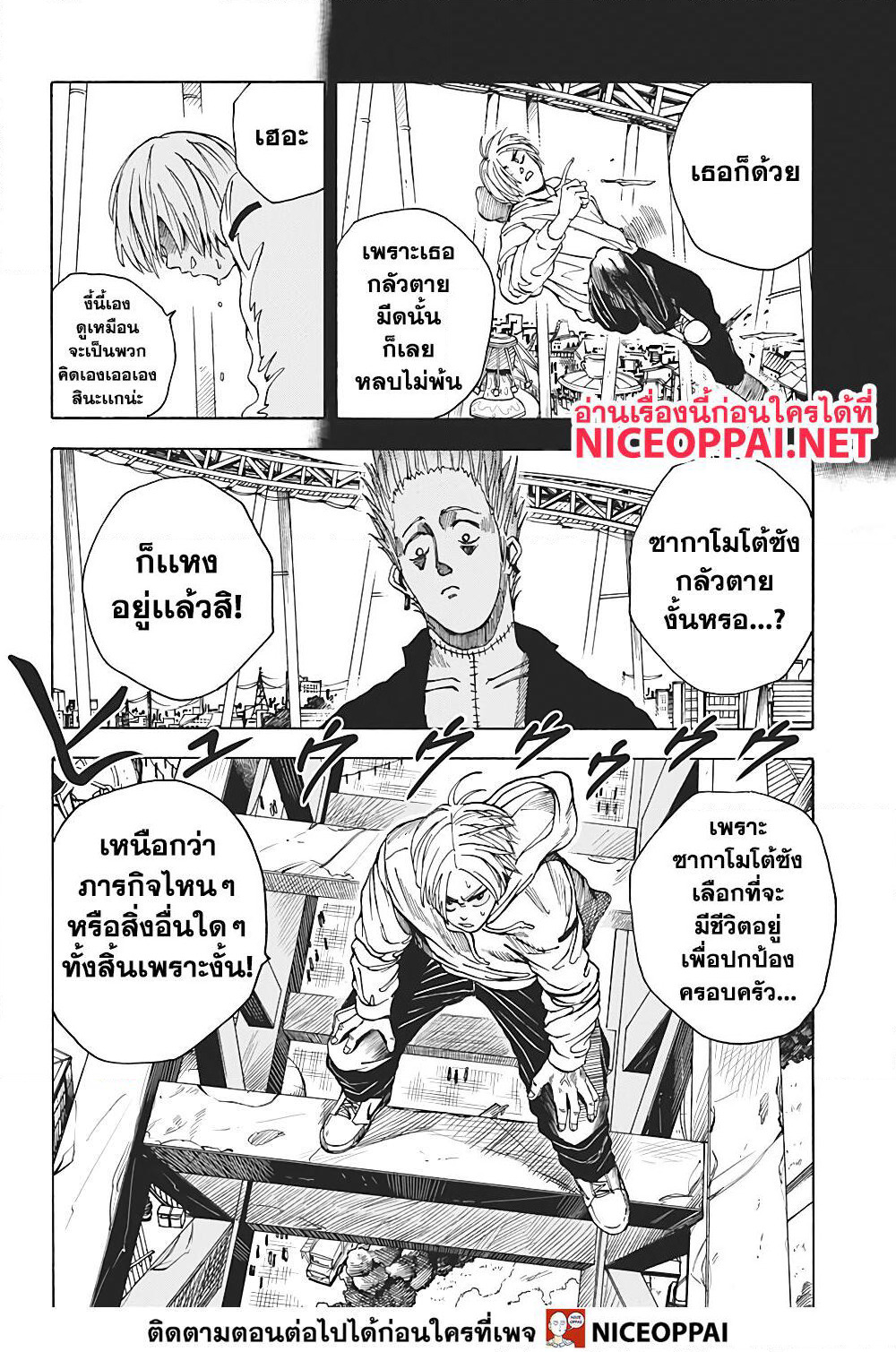 Sakamoto Days page 6