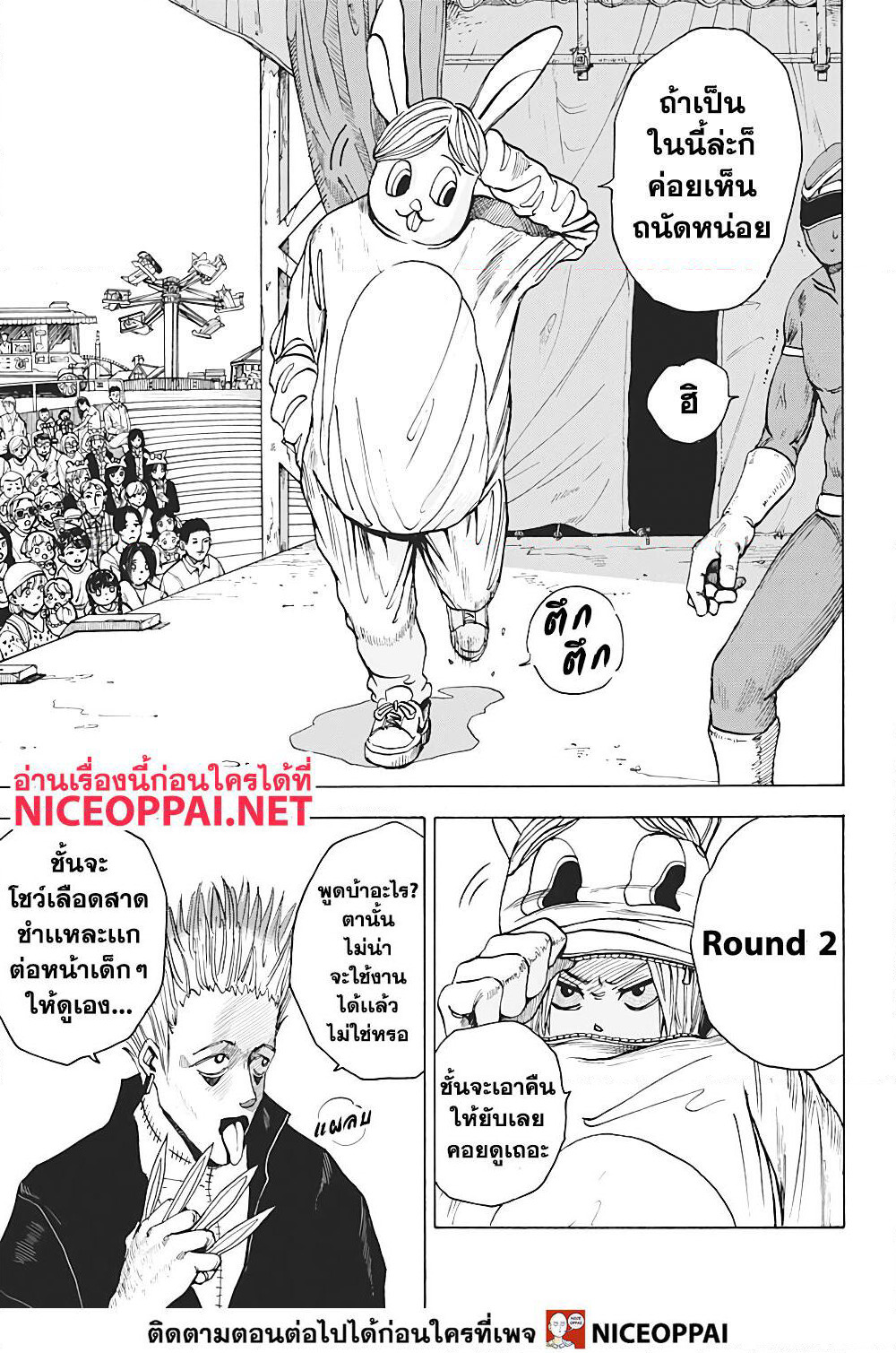 Sakamoto Days page 13