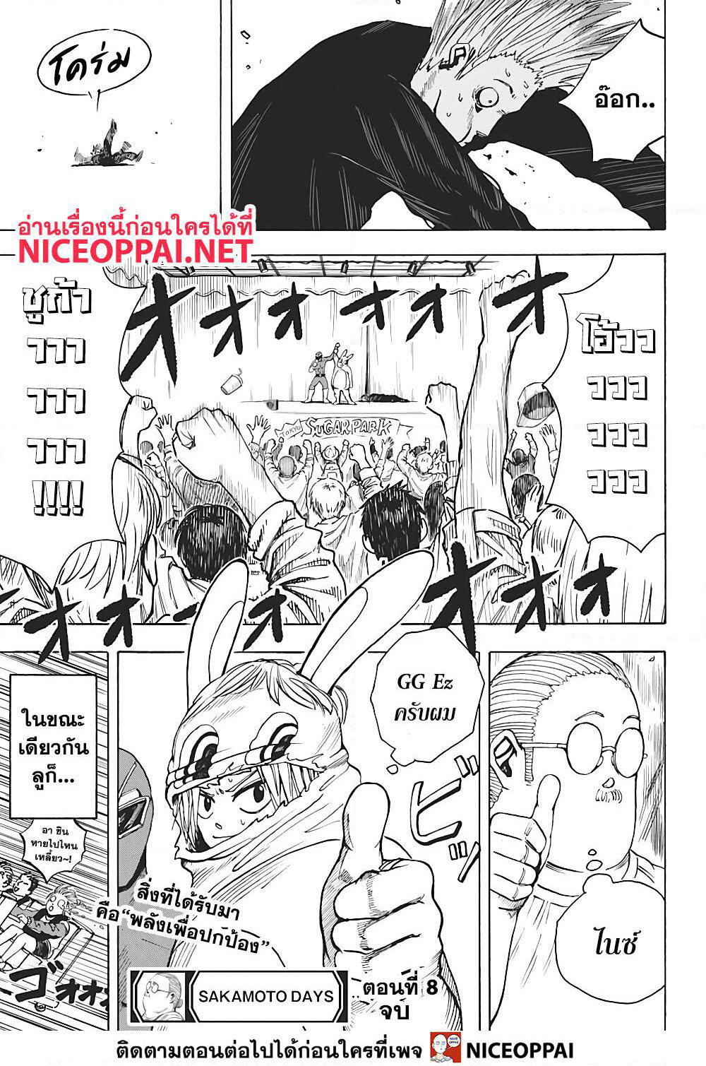 Sakamoto Days page 19