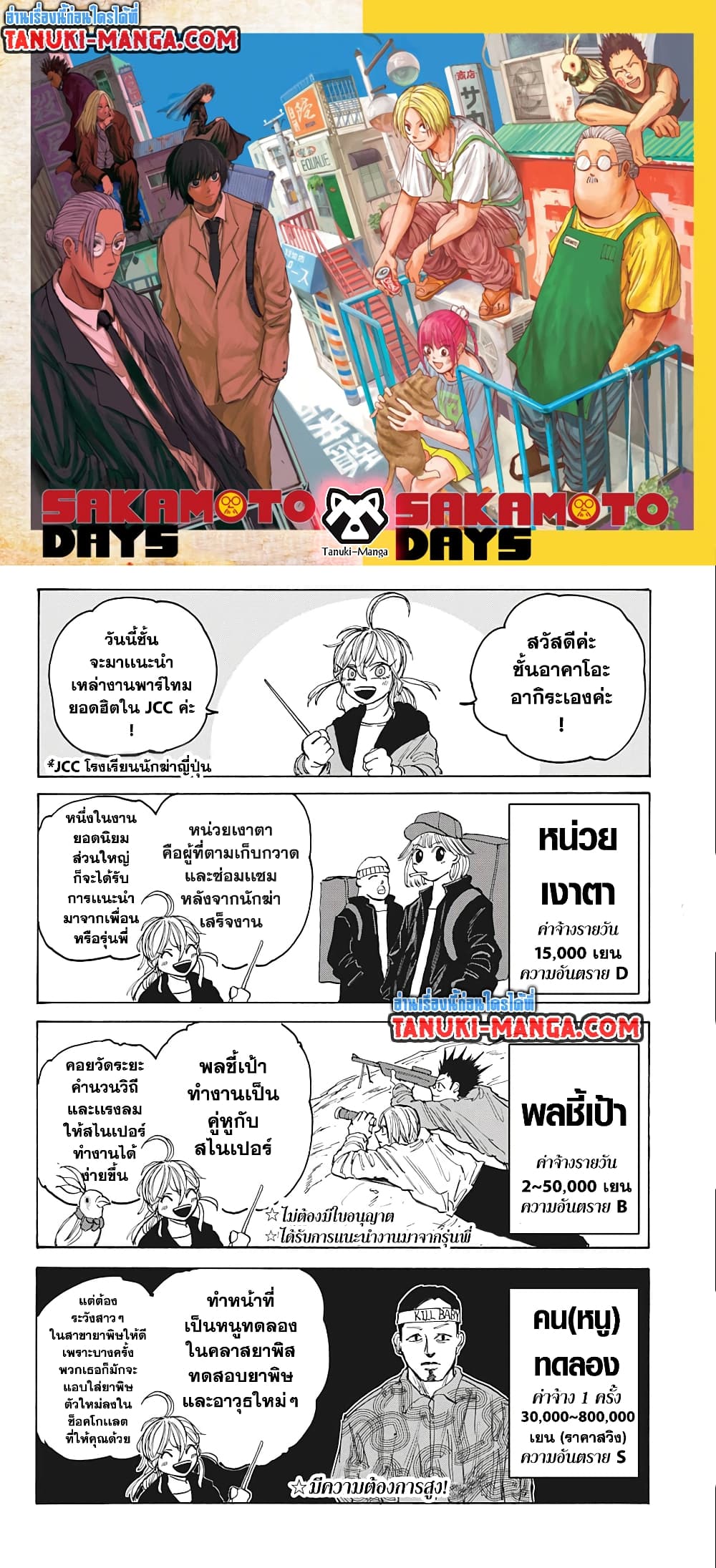 Sakamoto Days page 2