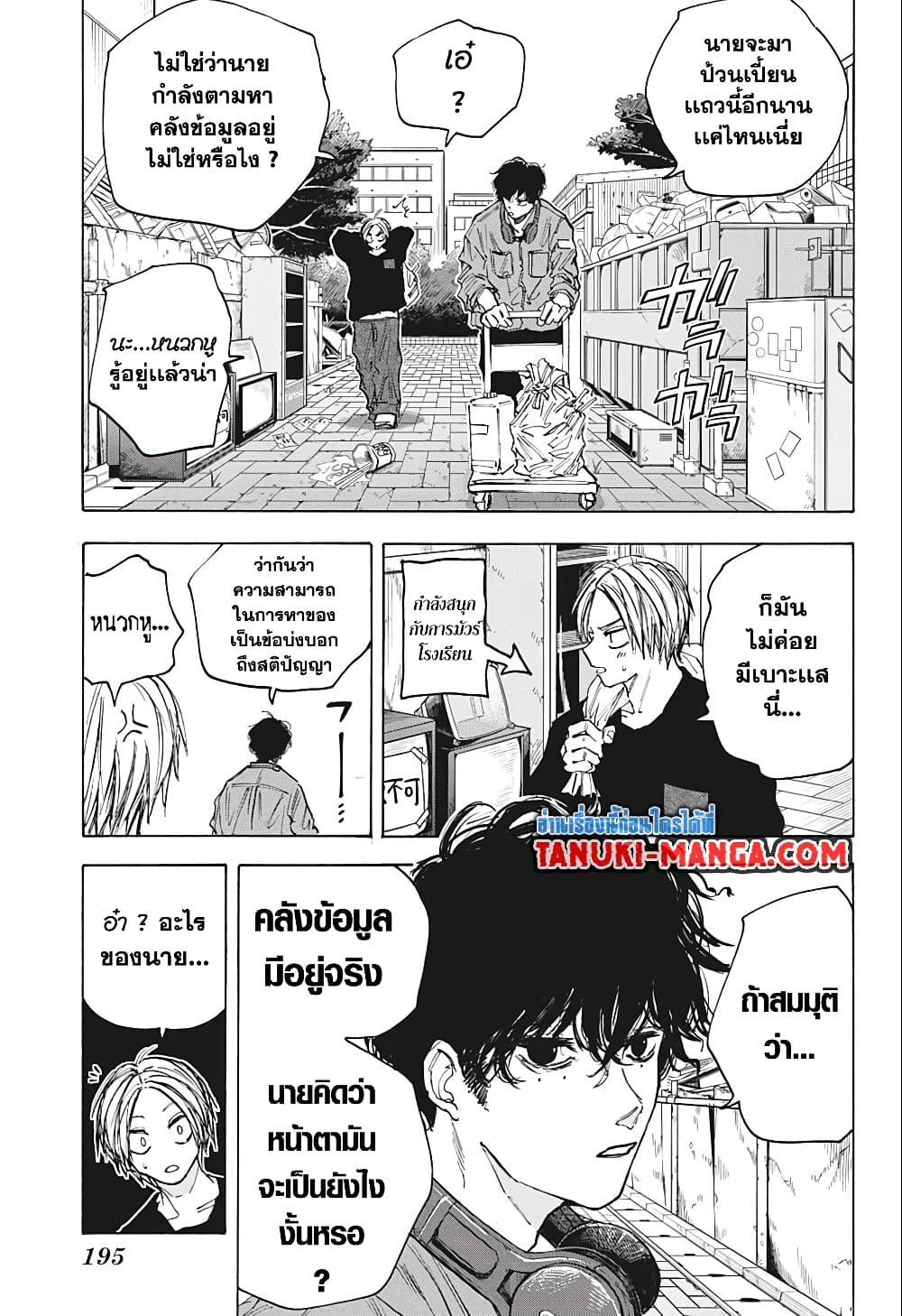 Sakamoto Days page 7