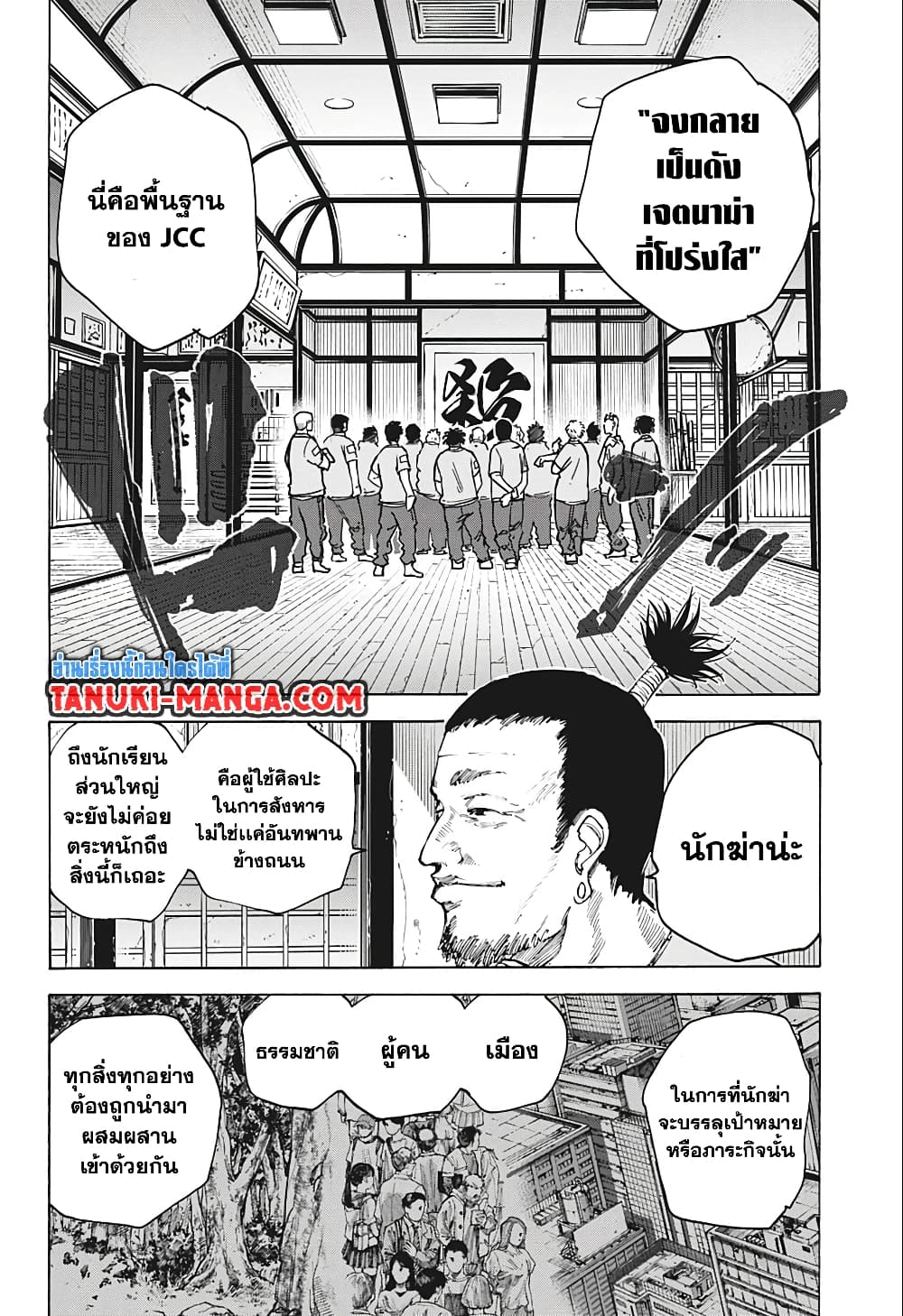 Sakamoto Days page 10