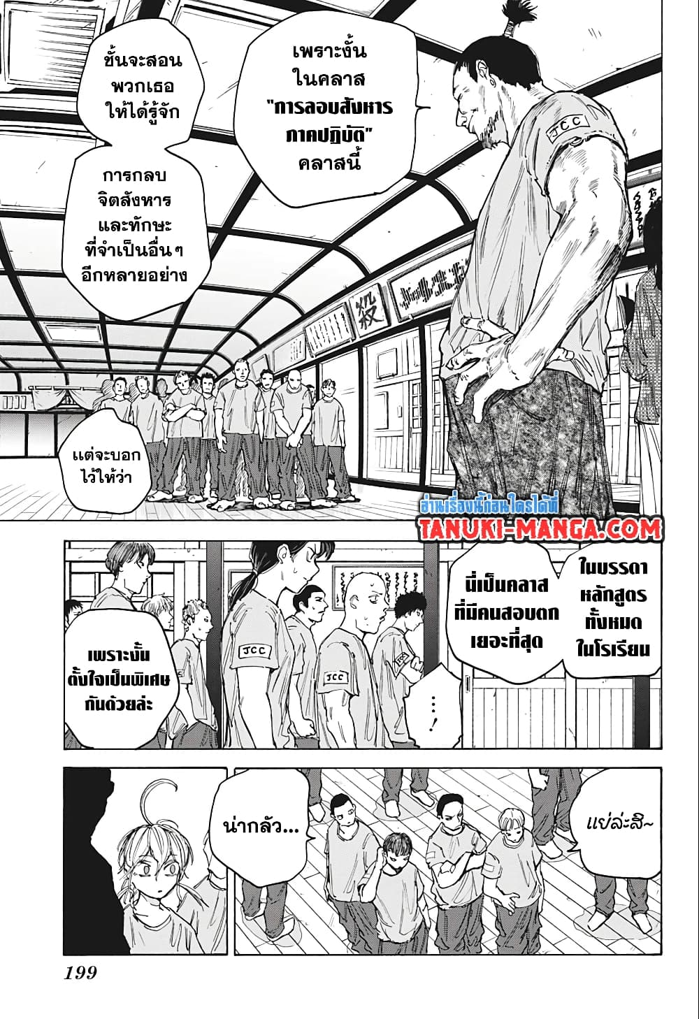 Sakamoto Days page 11