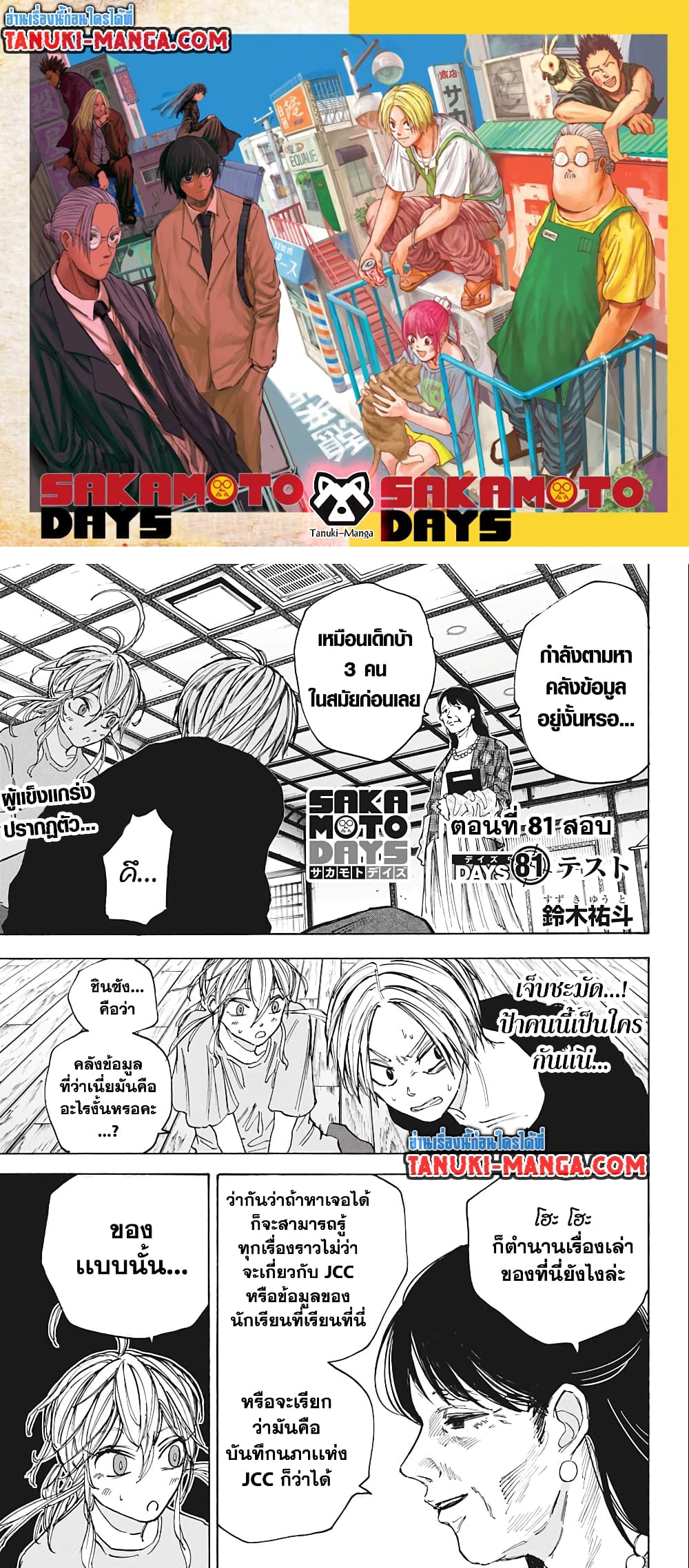 Sakamoto Days page 1