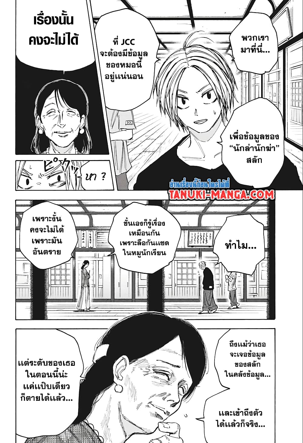 Sakamoto Days page 2