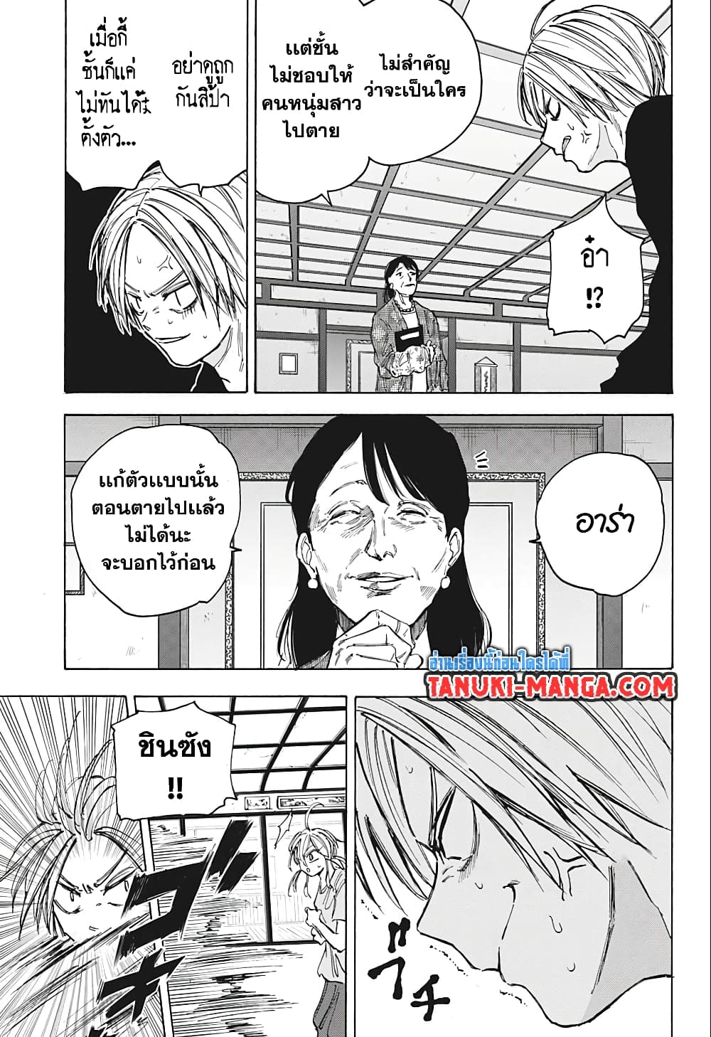 Sakamoto Days page 3